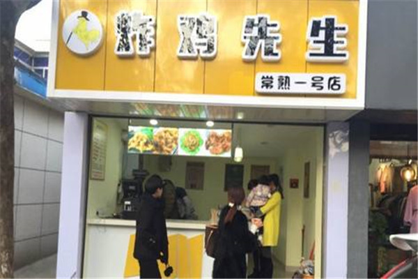 炸鸡先生