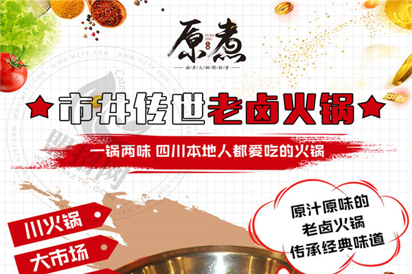原煮老鹵火鍋