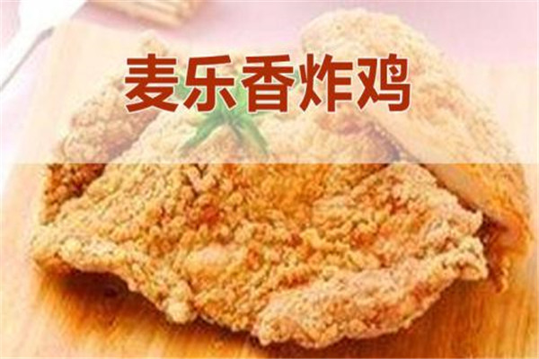麦乐香炸鸡