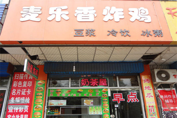 麦乐香炸鸡