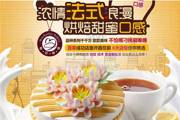 麦莎蒂斯烘焙