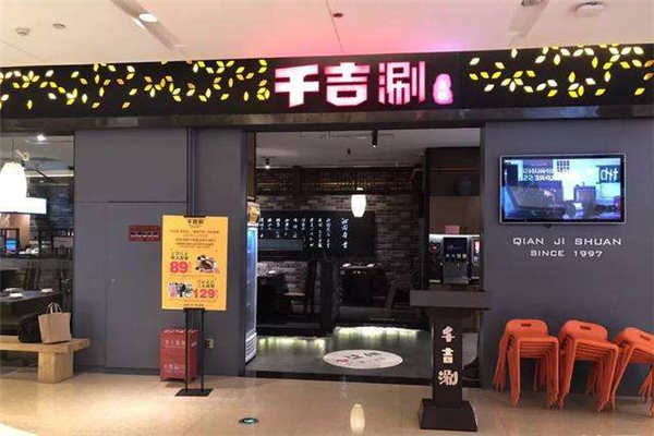 千吉涮是哪里的品牌
