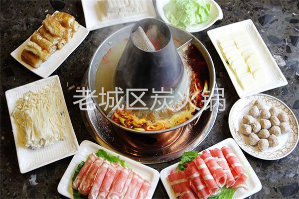 老城区炭火锅