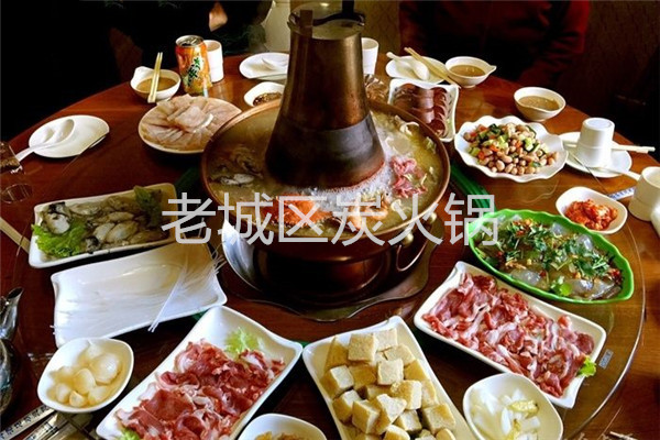 老城区炭火锅