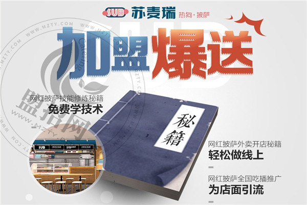 苏麦瑞热狗披萨
