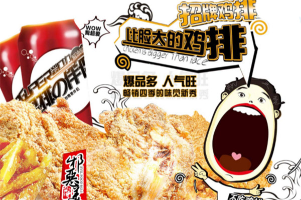 第一佳雞排