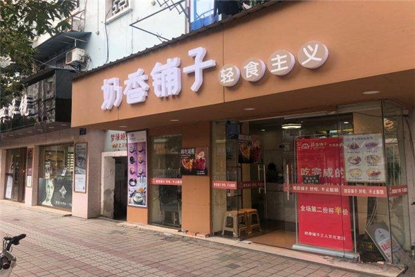奶香铺子总部在哪里