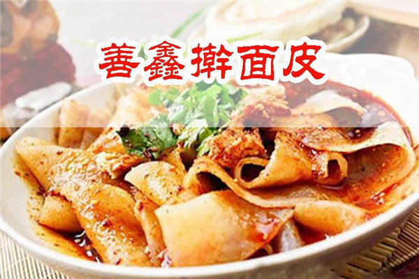 善鑫擀面皮