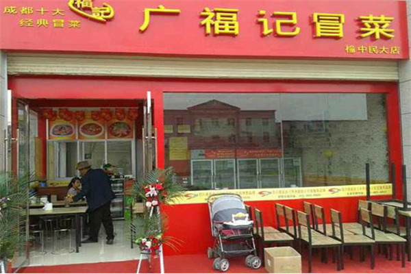 广福记冒菜