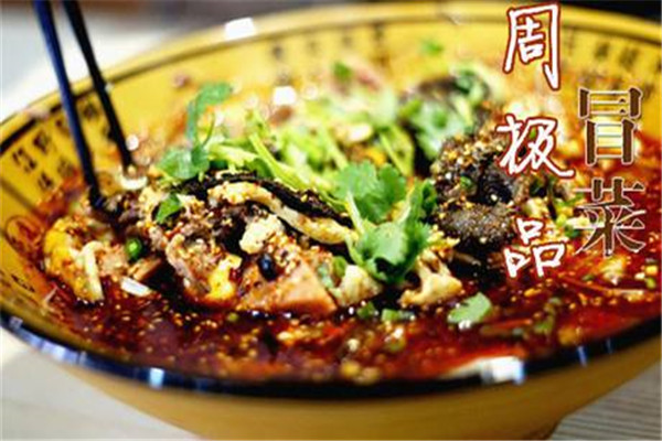 周极品冒菜