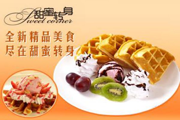 开甜蜜转身甜品店要多少钱