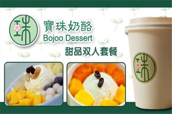 宝珠奶酪加盟费