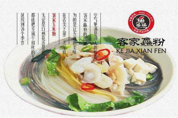如何加盟客家鱼粉