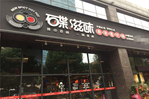 碟滋味加盟地区