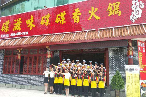 四川碟滋味餐饮有限公司怎么样