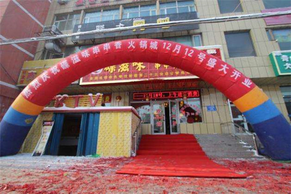 碟滋味火锅加盟多少钱
