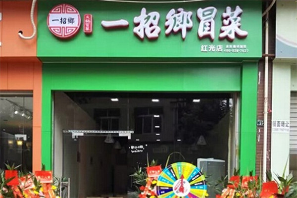 一招鄉冒菜
