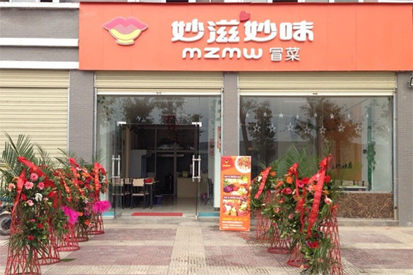 妙滋妙味冒菜