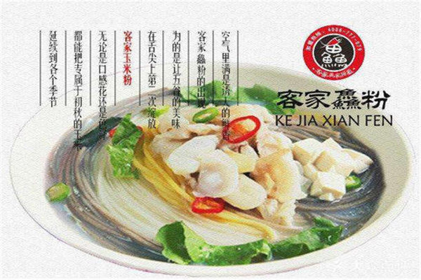 客家鱼粉加盟费多少