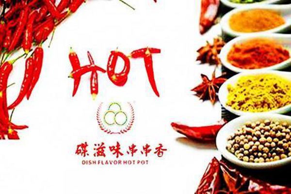 碟滋味火锅加盟店