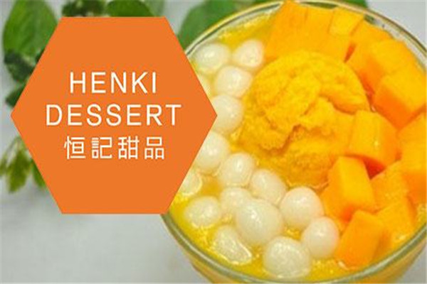 恒记甜品加盟多少钱