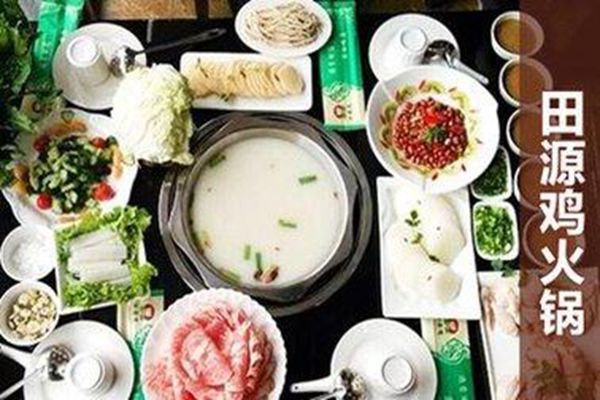 北京田源鸡火锅加盟
