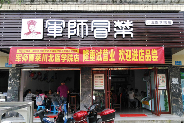 军师冒菜