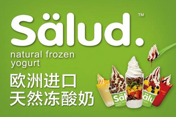 撒露欧洲冻酸奶加盟店