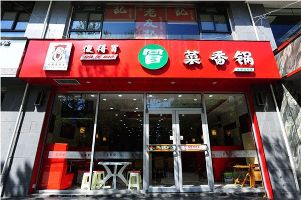 傻得冒冒菜