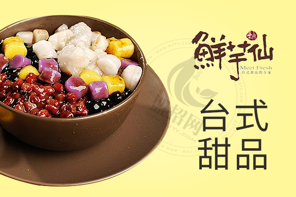 芋观园和鲜芋仙哪个好