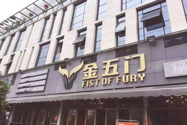 金五门总部在哪里