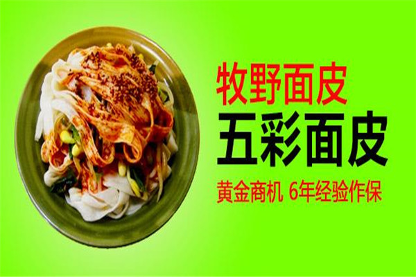 牧野涼皮