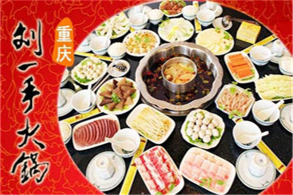 刘一手火锅加盟靠谱吗