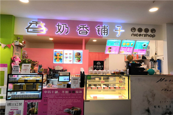奶香铺子学费值得吗
