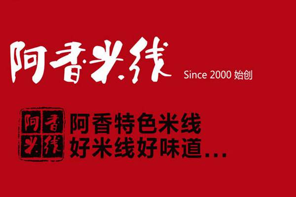 大鼓米线和阿香米线哪个好吃