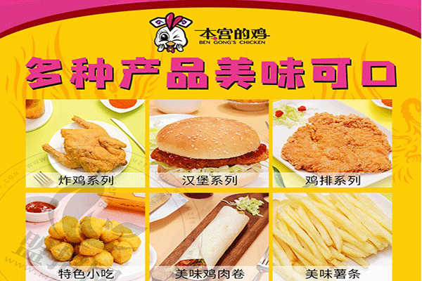 本宫的鸡鸡排加盟