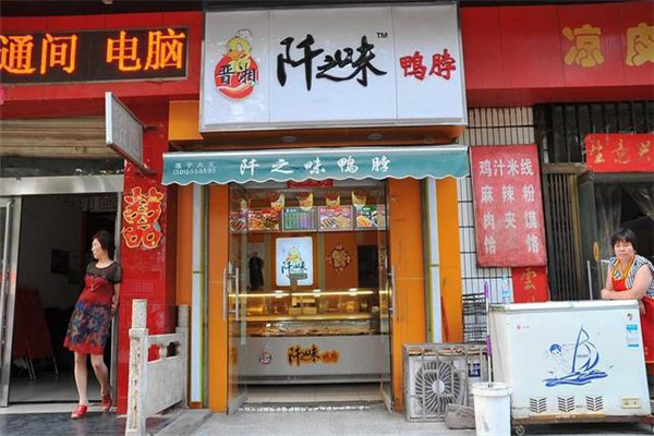 阡之味鸭脖