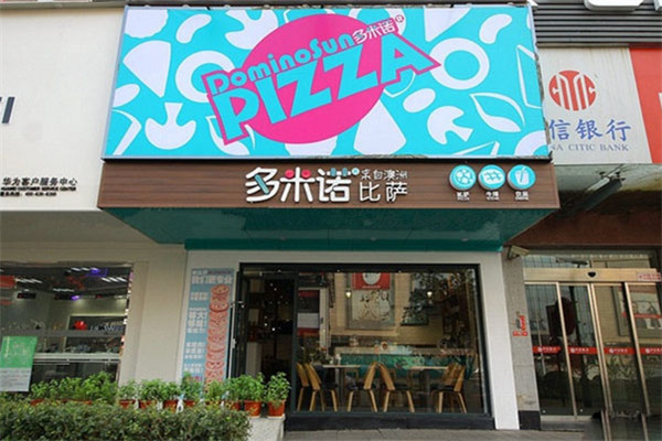 多米诺披萨