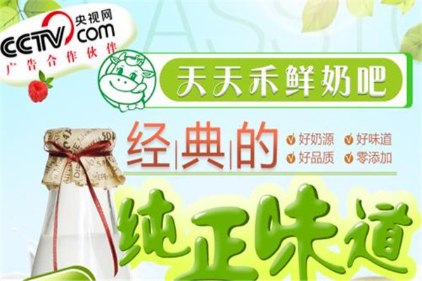 天天禾鲜奶吧加盟费多少