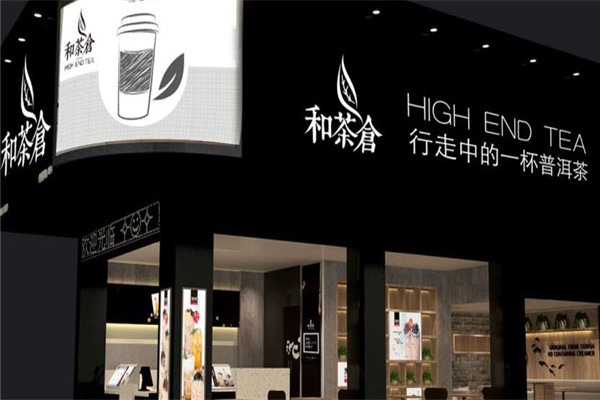 和茶仓