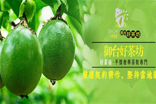 御台好茶坊