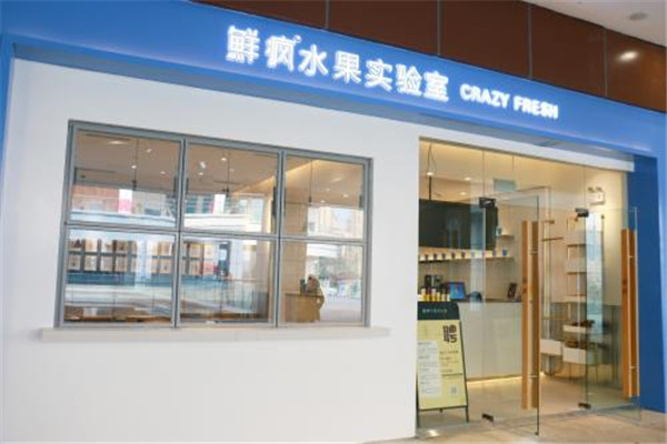 鲜疯水果实验室加盟政策是什么