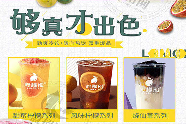 柠檬船柠檬茶加盟