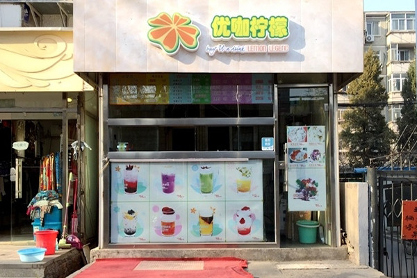 優咖檸檬