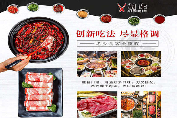 狠牛火锅料理加盟