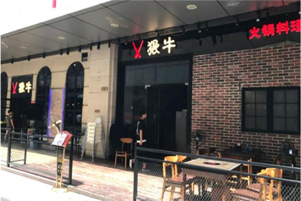 狠牛火锅料理