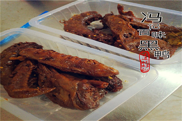 冯记百味黑鸭