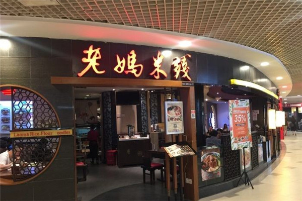 老妈米线加盟费是多少