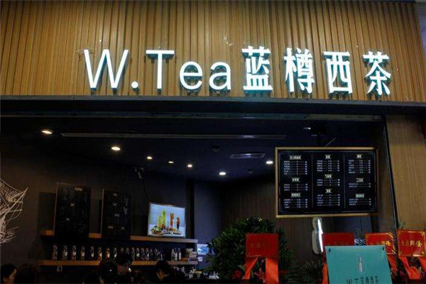 蓝樽西茶