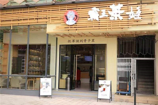 霸王茶姬